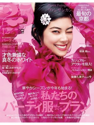 cover image of 25ans ヴァンサンカン: 2019年12月号